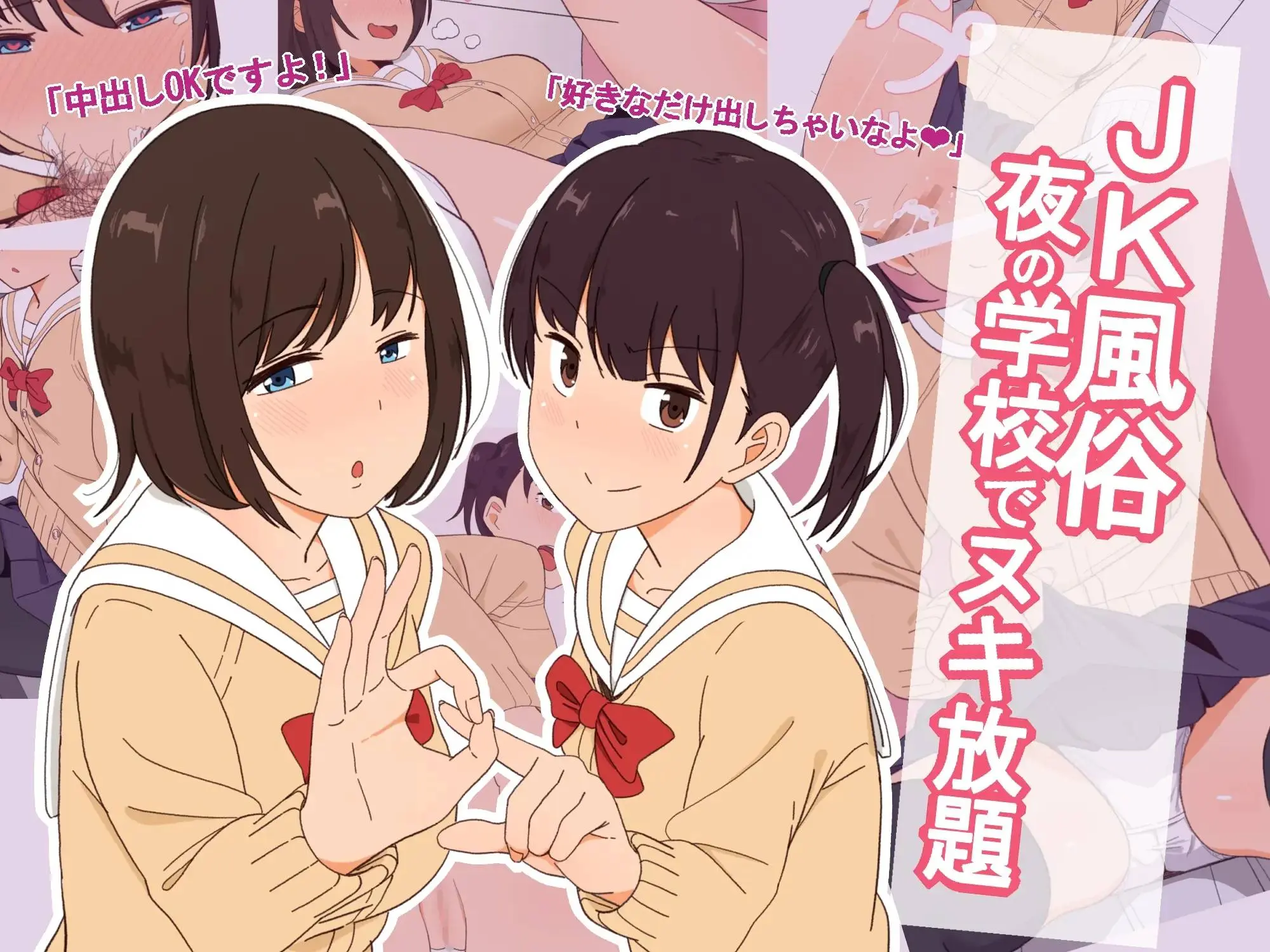 Yakan Fuuzoku School JK Fuuzoku～Yoru No Gakkou De Nuki Houdai～